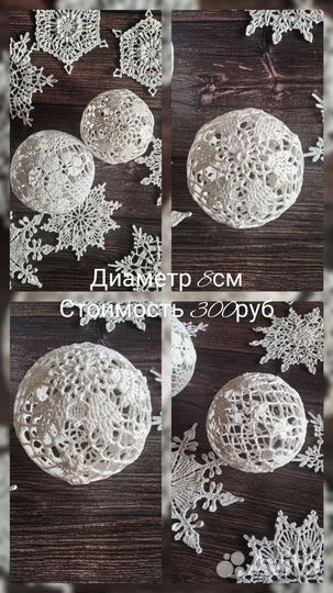 Новогодние Шары ручной работы