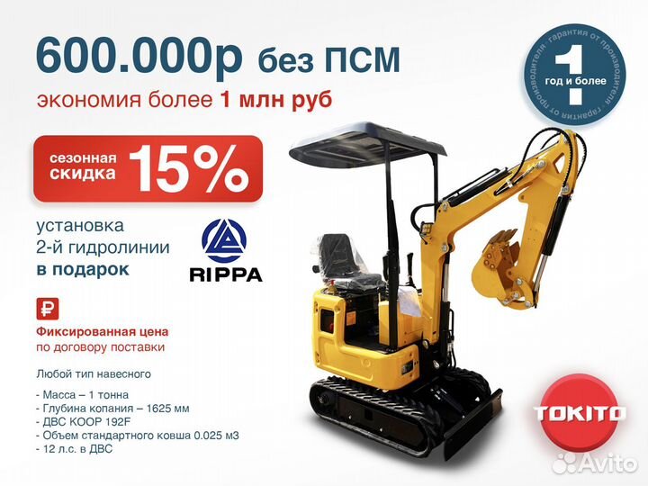 Мини-экскаватор Rippa R319, 2024