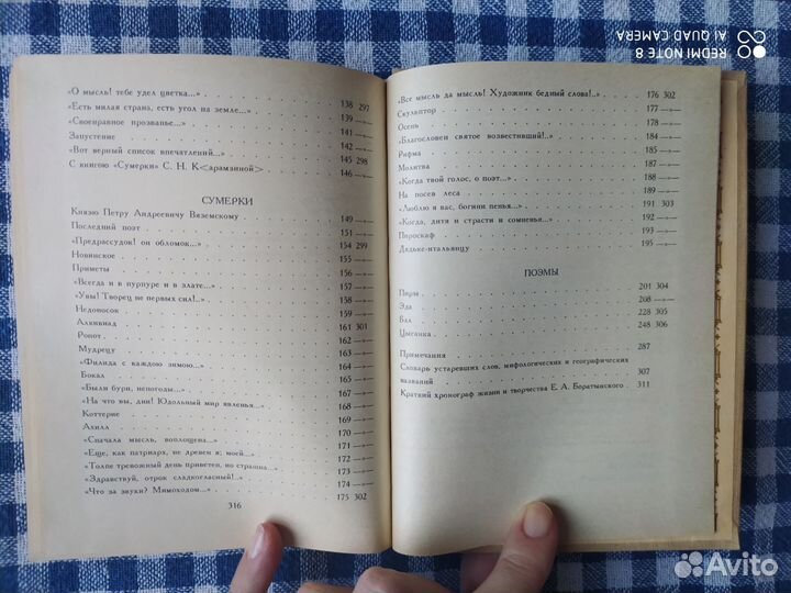 Евгений Боратынский. Стихотворения и поэмы