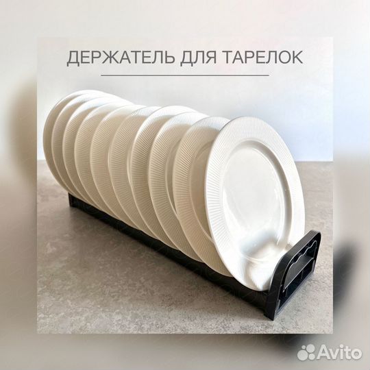 Держатель, подставка для тарелок, досок, крышек
