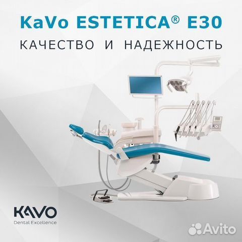 Кресло стоматологическое kavo