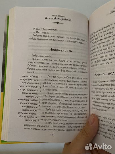 Януш Корчак Как любить ребенка