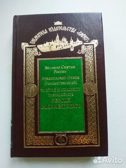 Сергий Радонежский житие и подвиги