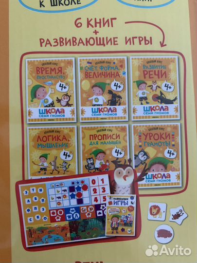 Школа семи гномов 4