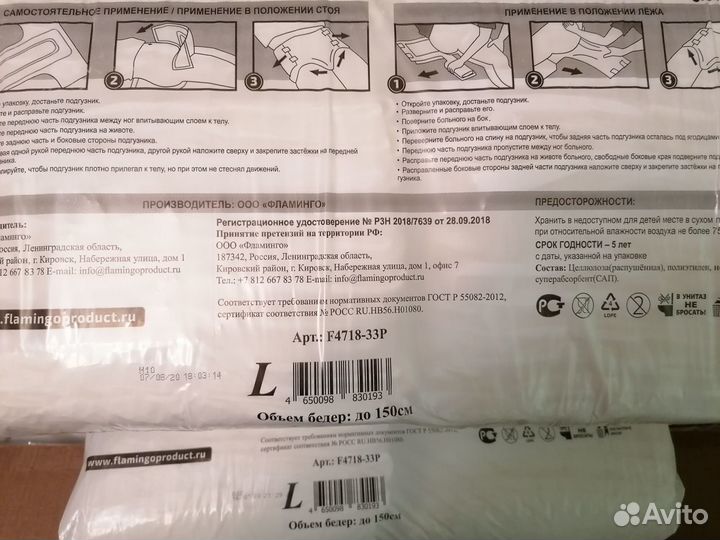 Подгузники для взрослых Flamingo Premium L (3 разм