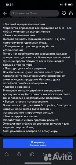 Кухонные весы Tefal Optiss новые