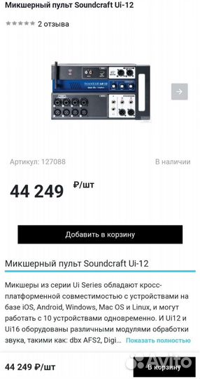 Микшерный пульт Soundcraft Ui 12