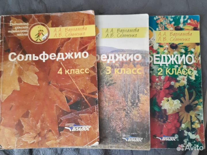 Учебник по сольфеджио 4 класс