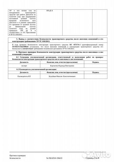 Переоборудование и регистрация изменений тс