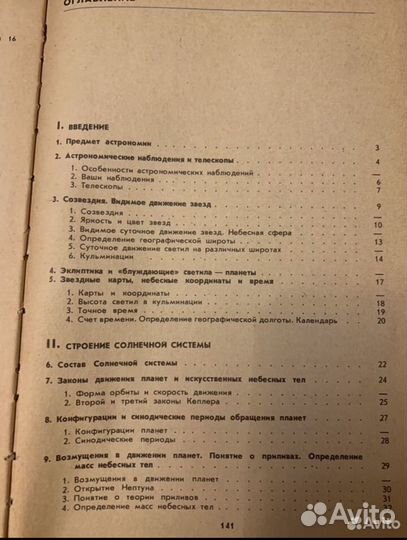 Учебник Астрономия 10 кл Воронцов-Вельяминов СССР