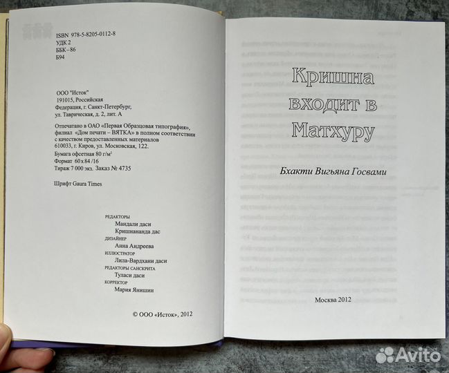 Кришна входит в Матхуру. Бхакти Вигьяна Госвами