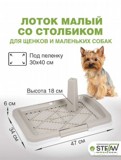 Лоток для собак со столбиком