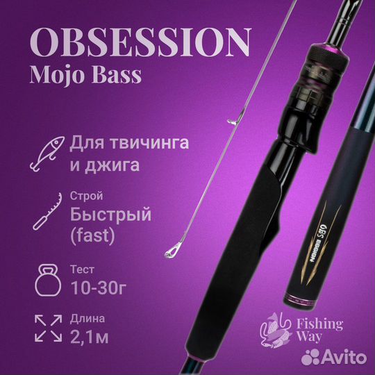 Спиннинг для воблеров и джига Obsession Mojo Bass