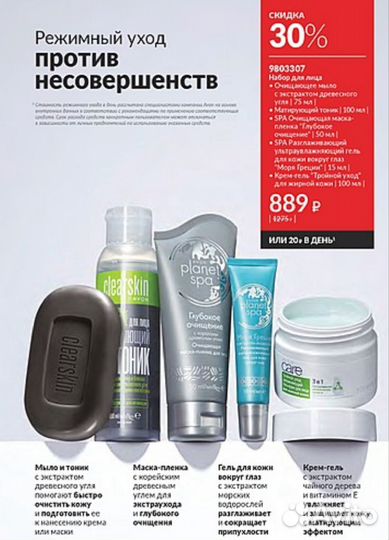 Набор для лица от Avon