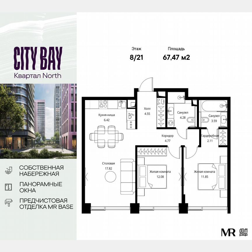 2-к. квартира, 67,5 м², 8/21 эт.