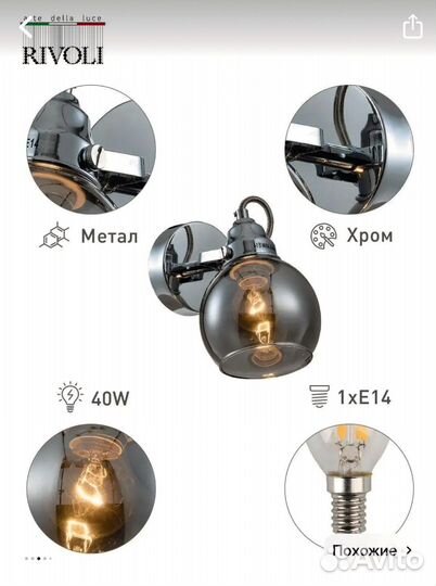 Бра Revoli Agnesa / Светильник настенный