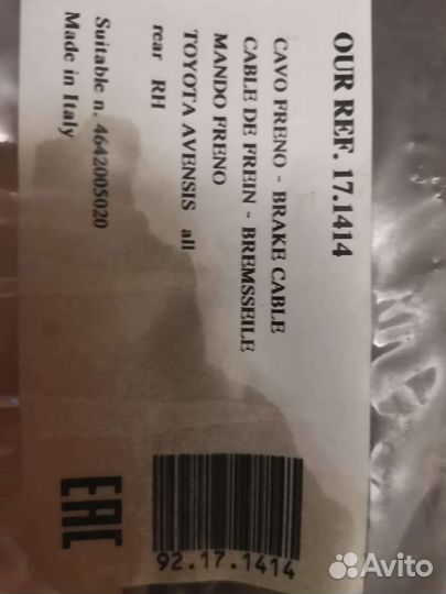 Трос ручника тайота