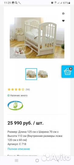 Кроватка 120на60 с 0 до 3-х лет