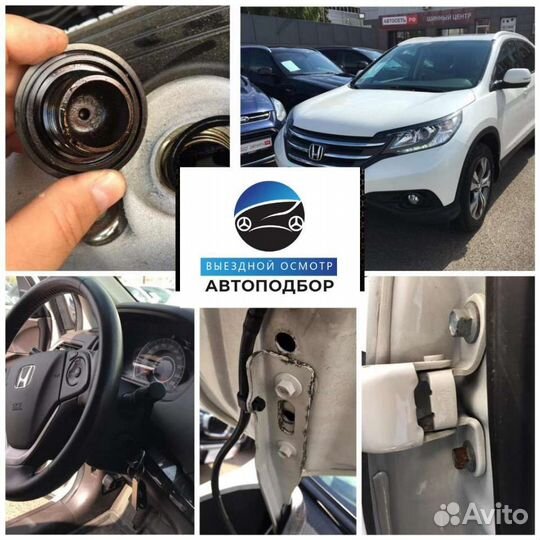 Автоподбор.Диагностика.Выездной осмотр