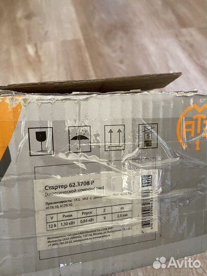 Стартер на Газель, Волга, УАЗ