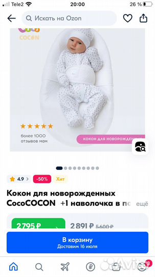 Кокон для новорожденных coco 0-6 мес