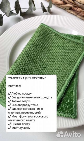 Салфетка для посуды Гринвей