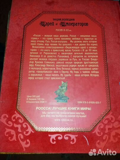 Российские цари энциклопедия