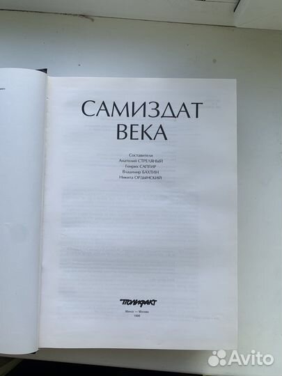 Самиздат века