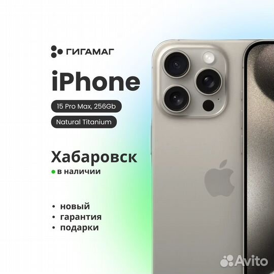 iPhone 15 Pro Max, 256 ГБ