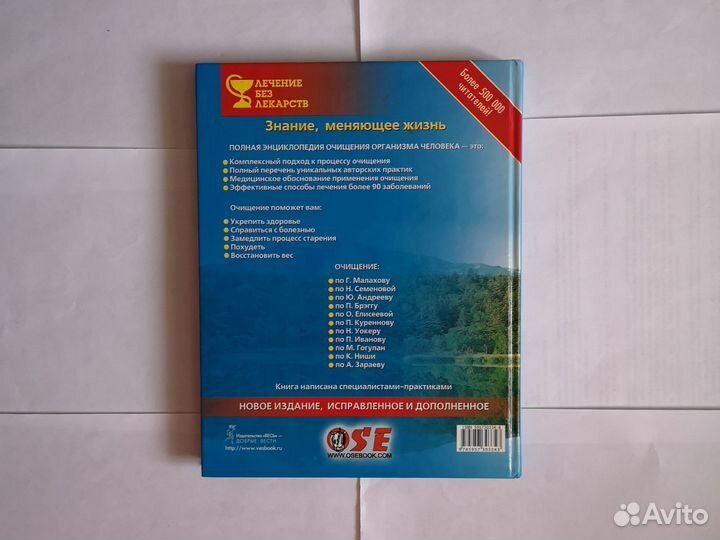 Очищение организма, энциклопедия