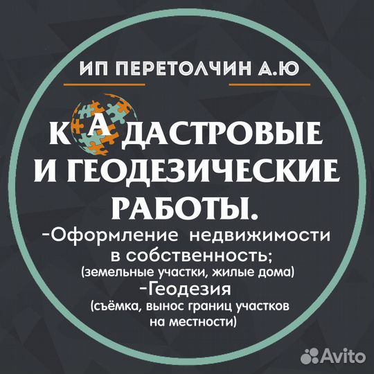 Кадастровый инженер. Кадастр. Геодезия