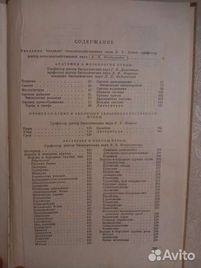 Книга по с/х птице и ее разведению