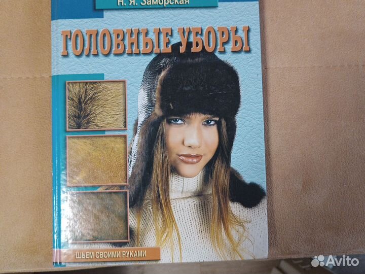 Книги по рукоделию. Шитье, вязание, макраме и пр