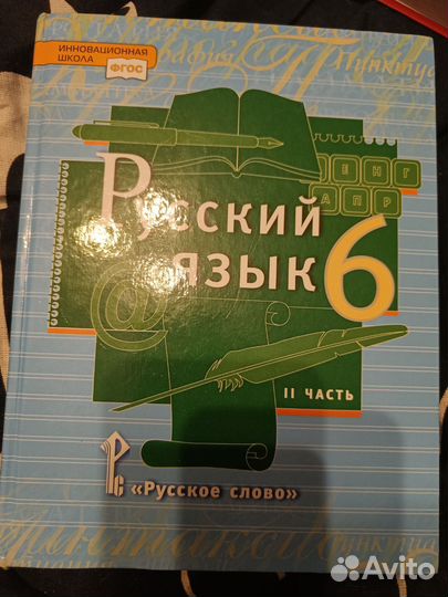 Русский язык 6 класс вторая часть