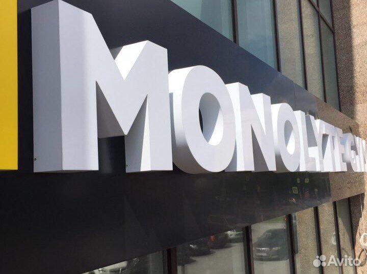 Световые короба и буквы