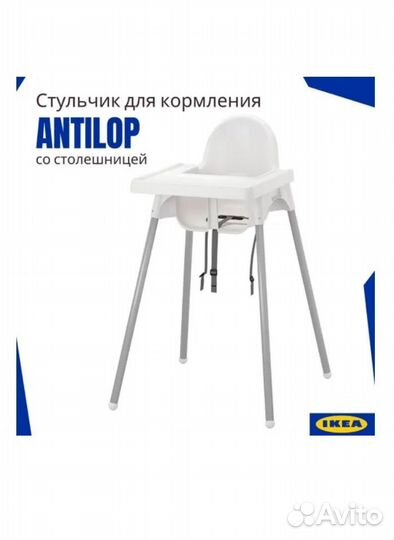 Стульчик для кормления IKEA аренда