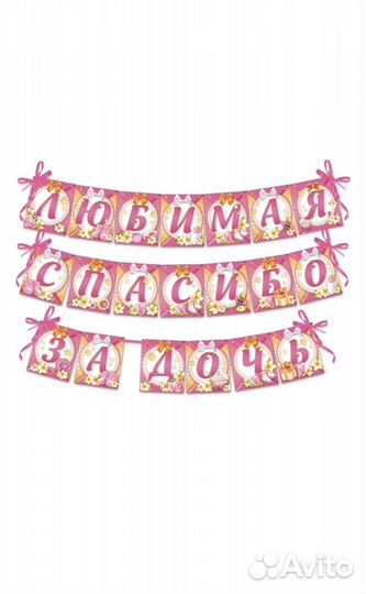 Гирлянда на ленте на выписку