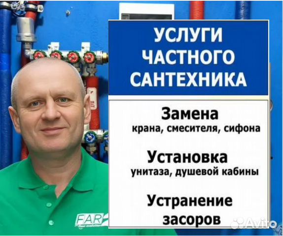 Сантехник Услуги сантехника Ремонт сантехники в Воронеже | Услуги | Авито