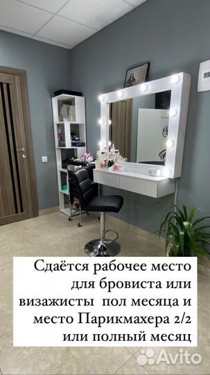 Аренда Парикмахерского кресла и кабинета
