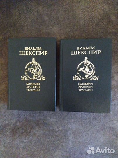 Вильям Шекспир 