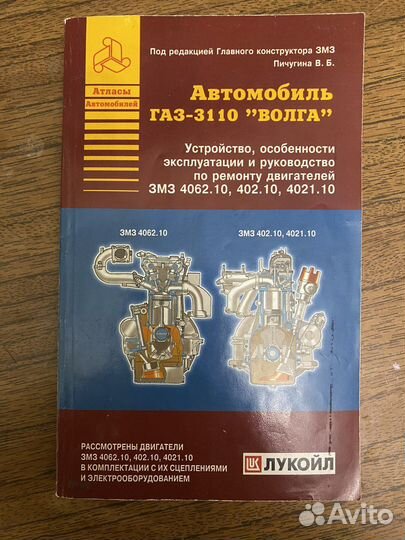 Книга газ 3110