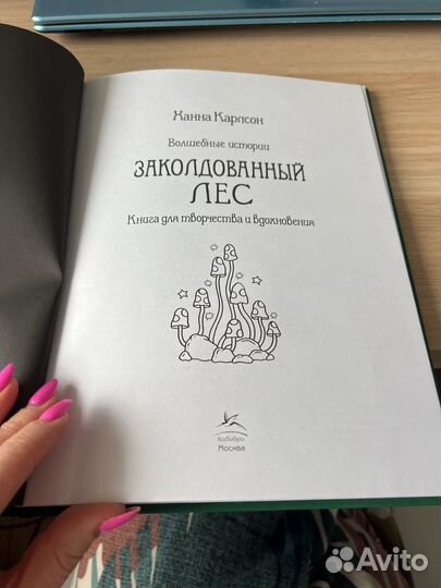 Заколдованный лес