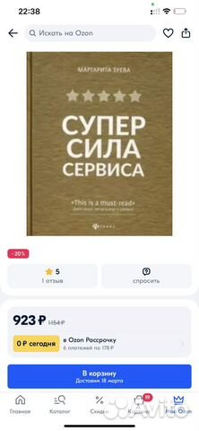 Супер сила сервиса. Маргарита Зуева
