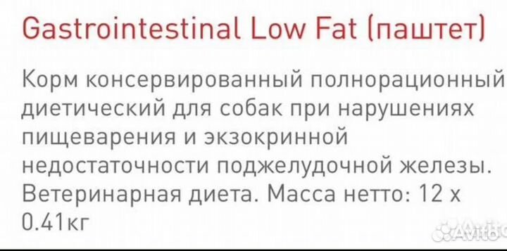 Корм для собак royal canin gastrointestinal