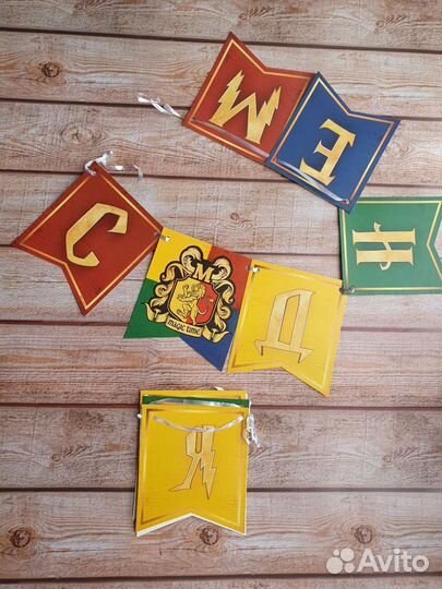 Растяжка с днем рождения Гарри Поттер