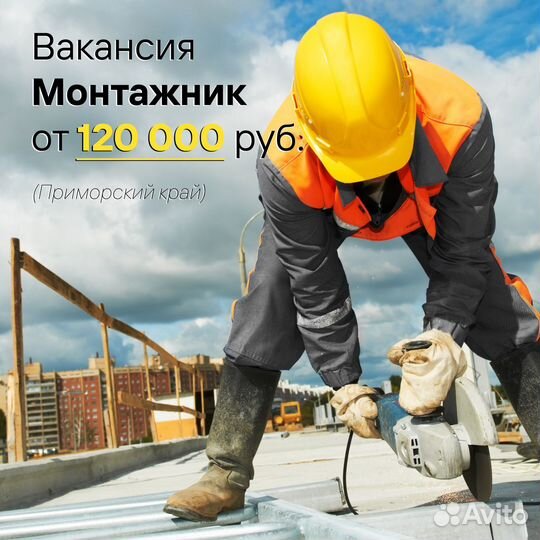 Монтажник Ст. и жбк
