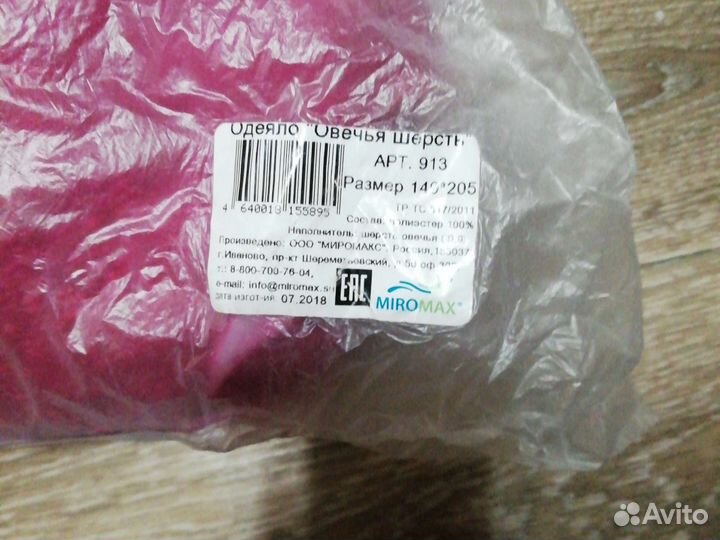 Одеяло из овечьей шерсти. 1,5сп