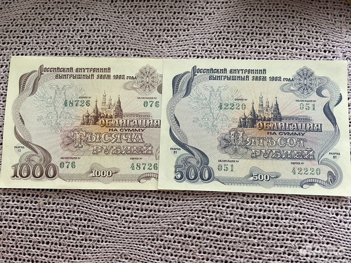 Облигации 1992 года