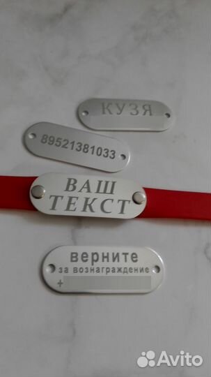 Бирка с гравировкой на ошейник или шлейку