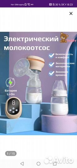 Молокоотсос электрический